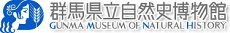 群馬県立自然史博物館
